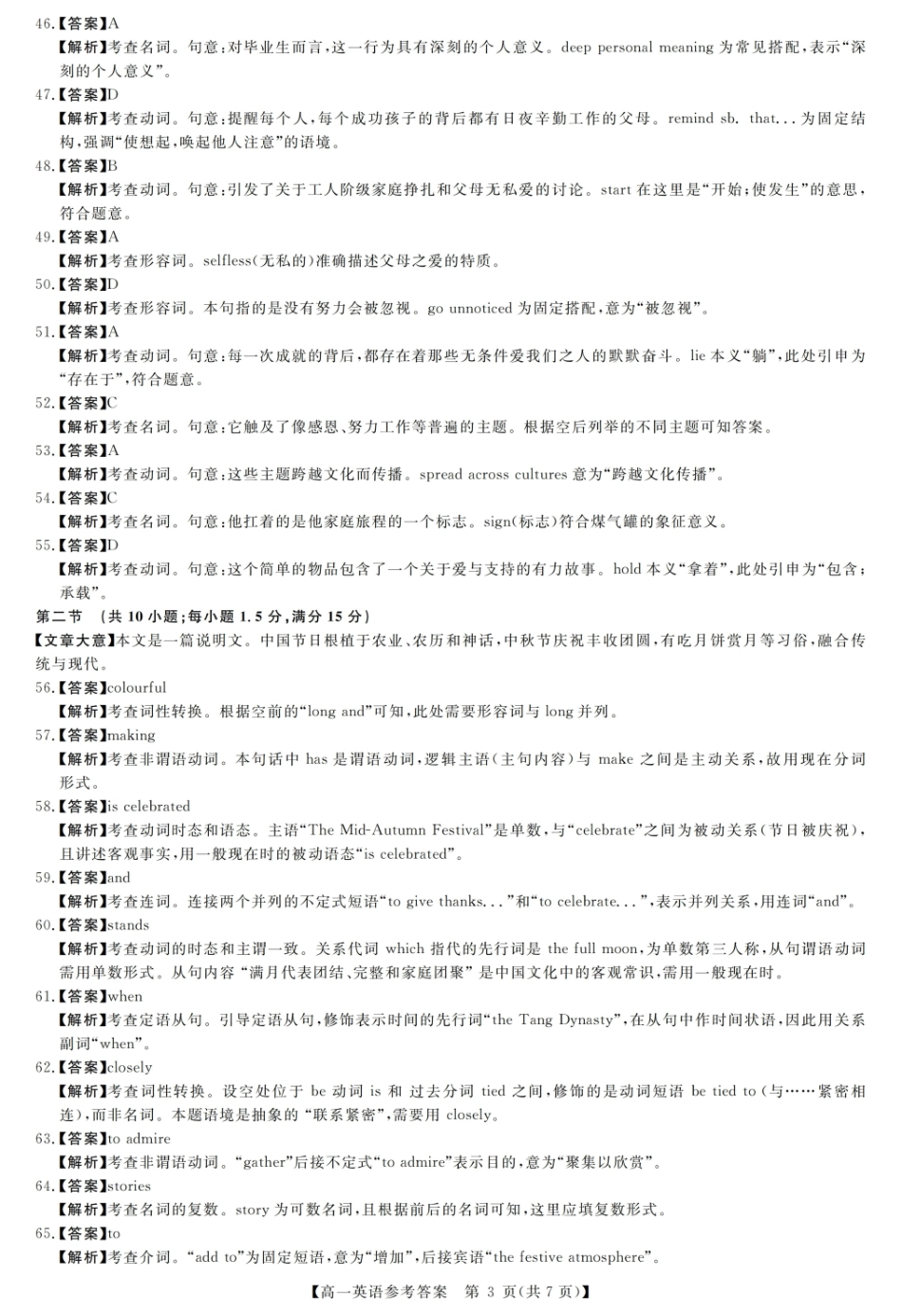 河南南阳市新未来联考2025-2026学年高一下学期4月期中测评英语答案_副本.pdf_第3页