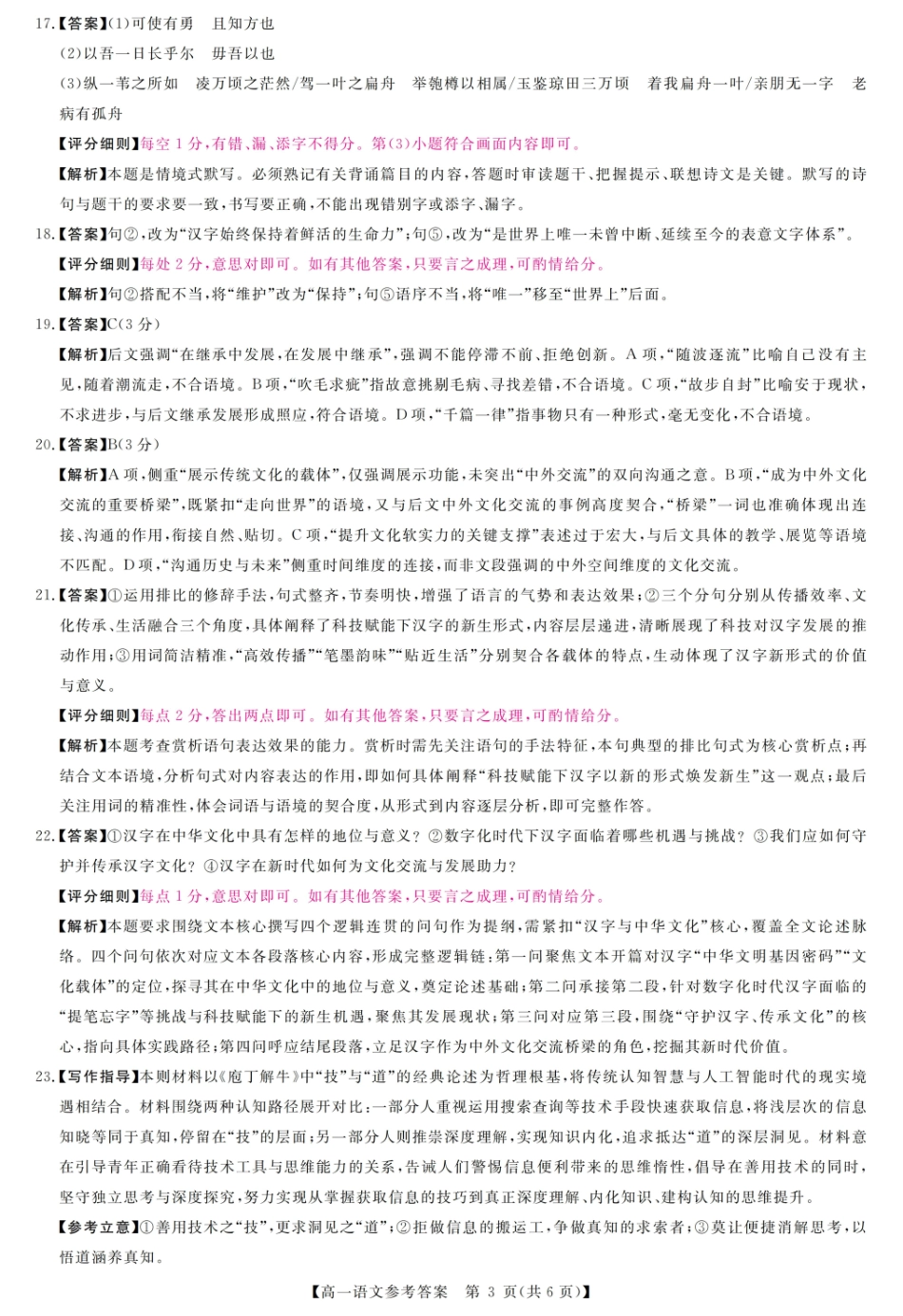 河南南阳市新未来联考2025-2026学年高一下学期4月期中测评语文答案_副本.pdf_第3页