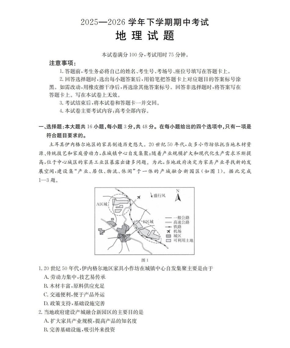 葫芦岛市县2026届高三下学期期中考试地理.pdf_第1页