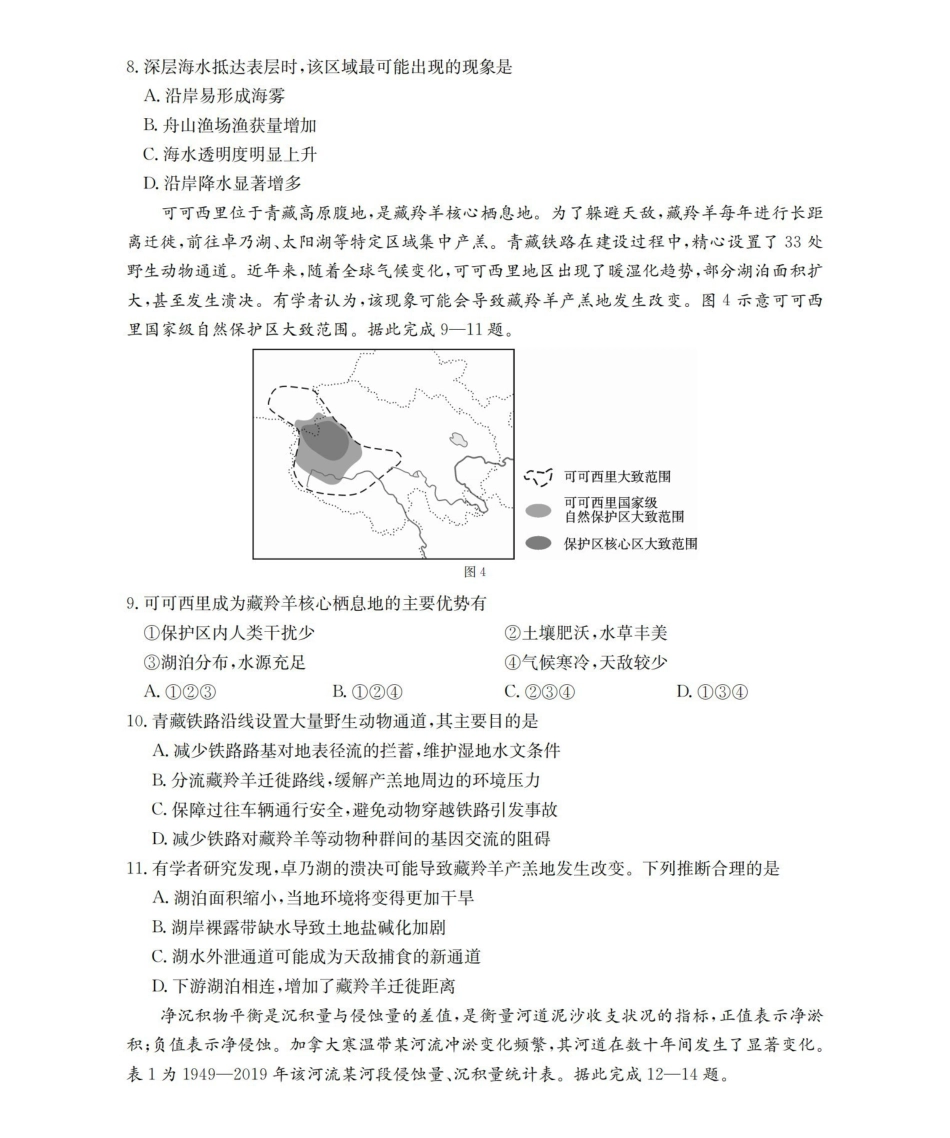 葫芦岛市县2026届高三下学期期中考试地理.pdf_第3页