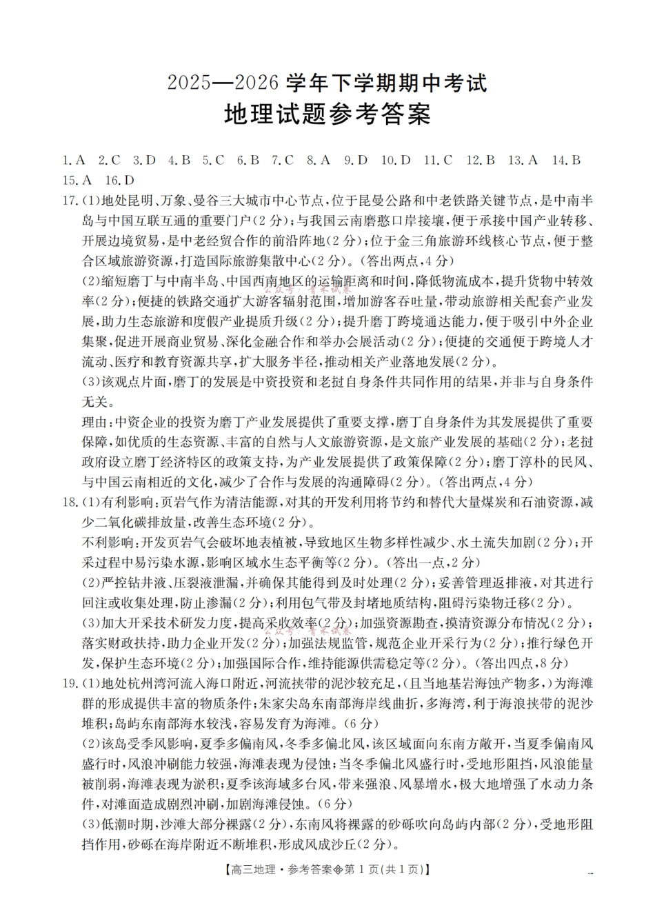 葫芦岛市县2026届高三下学期期中考试地理答案.pdf_第1页