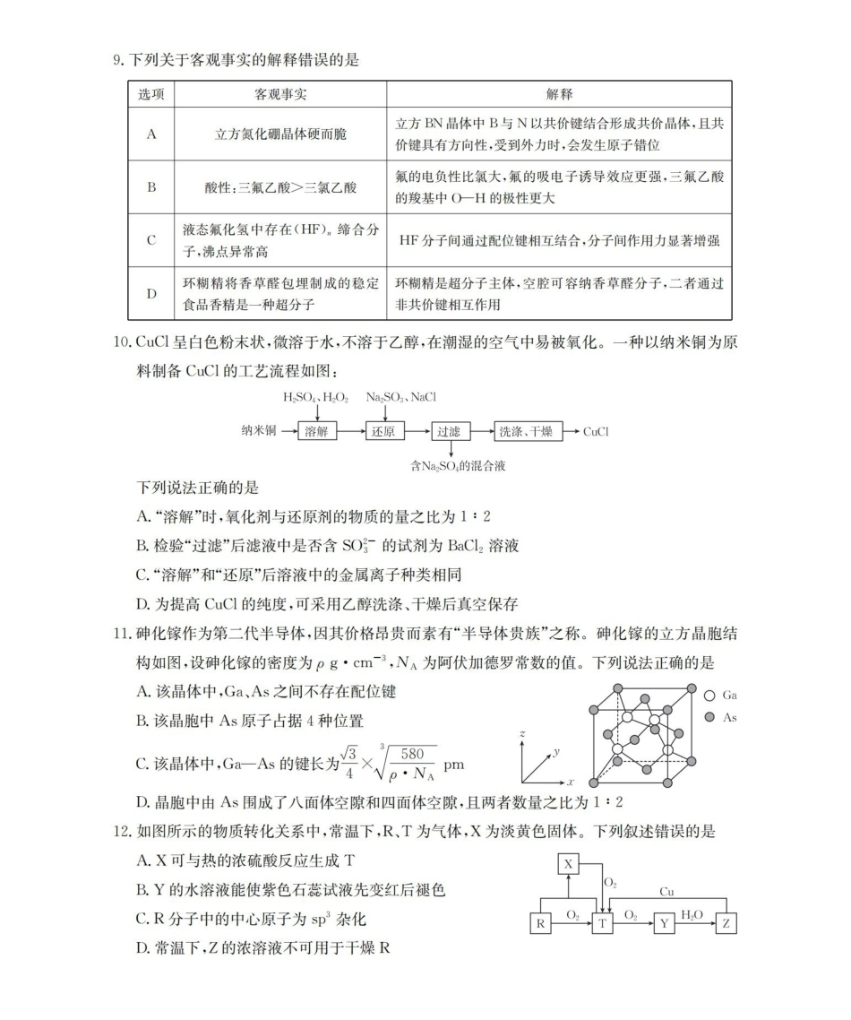 葫芦岛市县2026届高三下学期期中考试化学.pdf_第3页