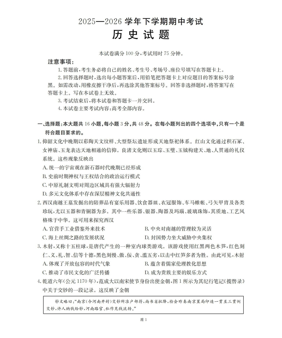 葫芦岛市县2026届高三下学期期中考试历史.pdf_第1页
