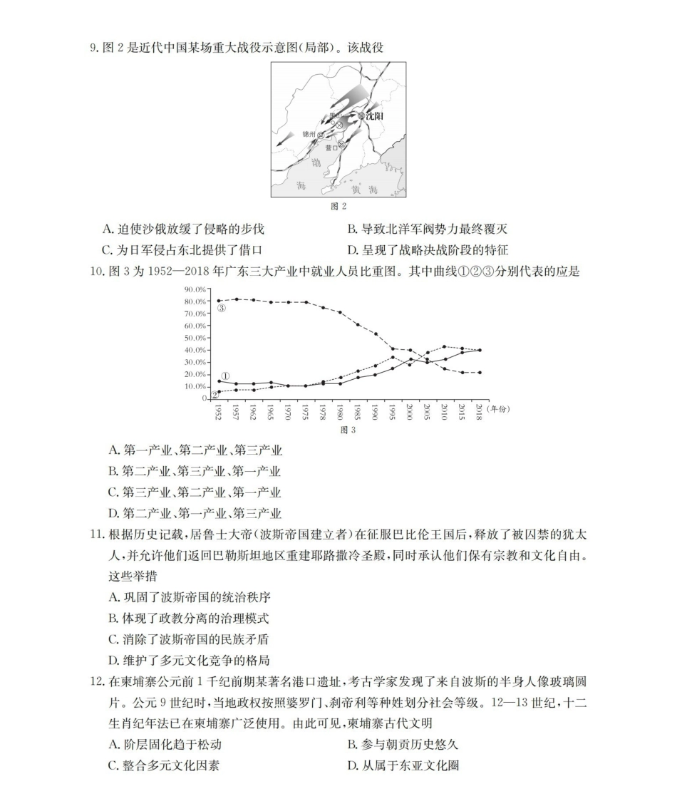 葫芦岛市县2026届高三下学期期中考试历史.pdf_第3页