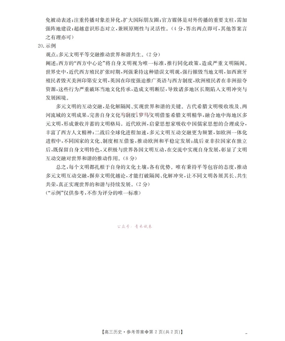 葫芦岛市县2026届高三下学期期中考试历史答案.pdf_第2页