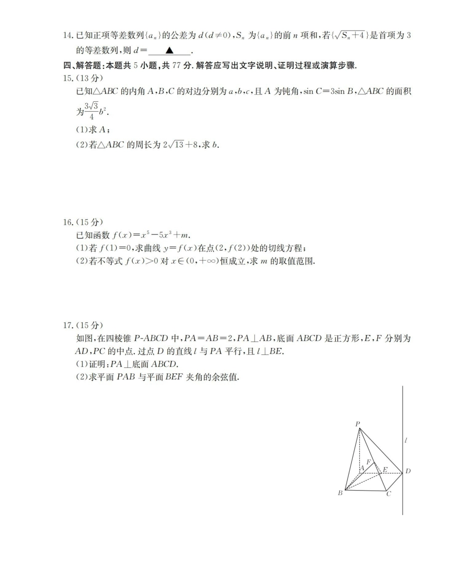 葫芦岛市县2026届高三下学期期中考试数学.pdf_第3页