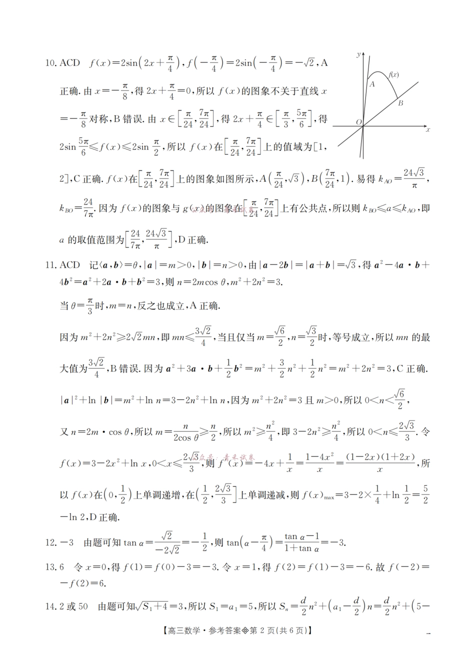 葫芦岛市县2026届高三下学期期中考试数学答案.pdf_第2页
