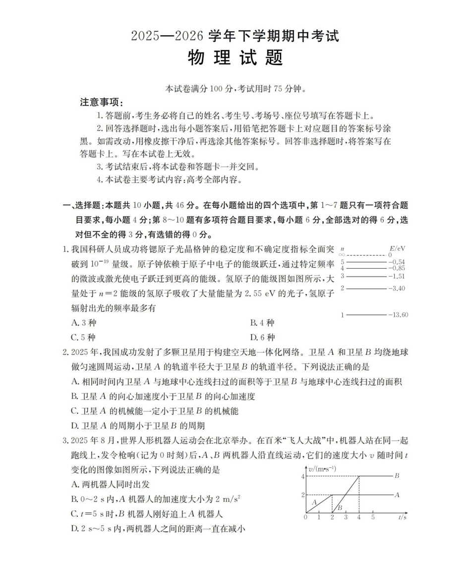 葫芦岛市县2026届高三下学期期中考试物理.pdf_第1页