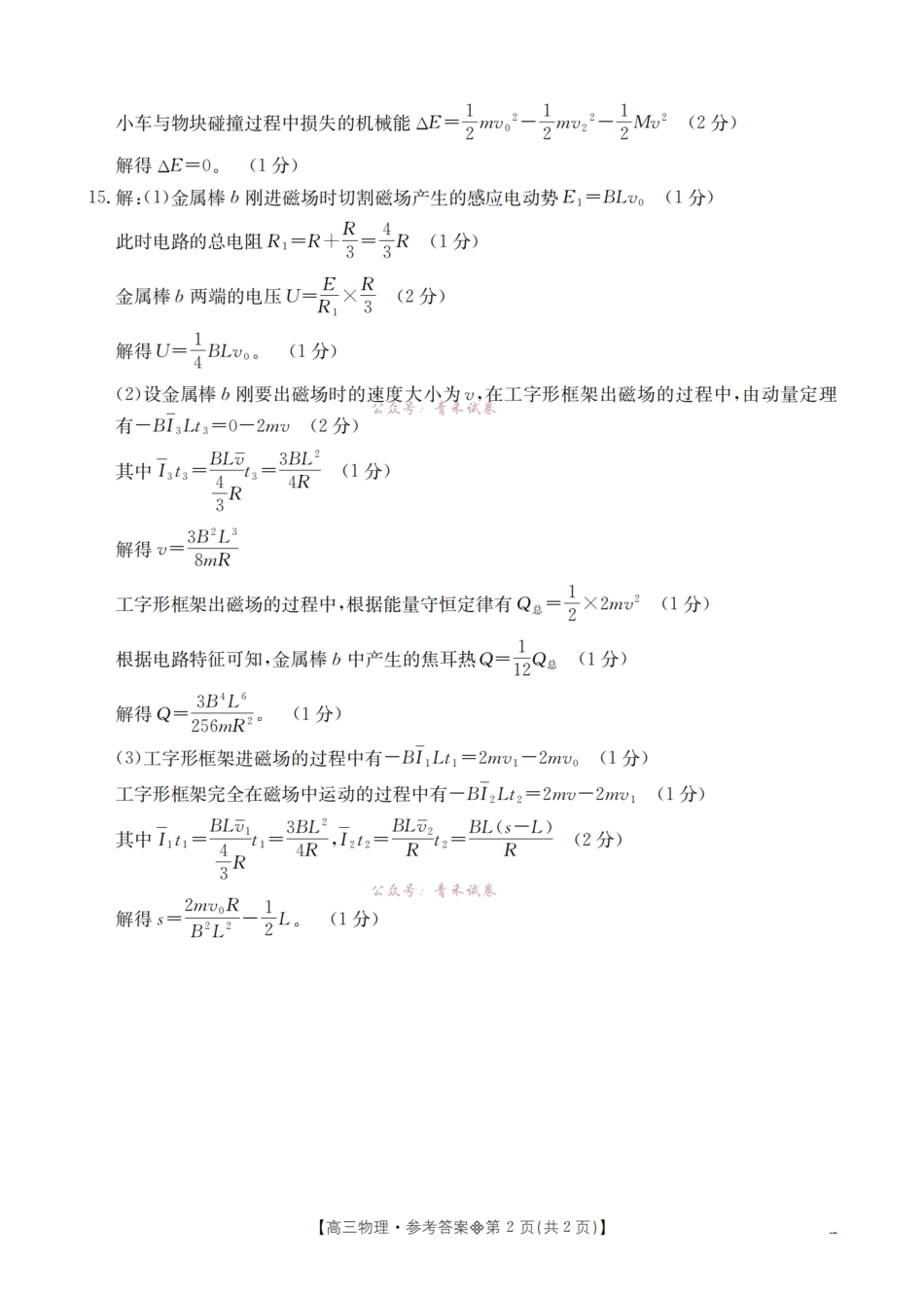 葫芦岛市县2026届高三下学期期中考试物理答案.pdf_第2页