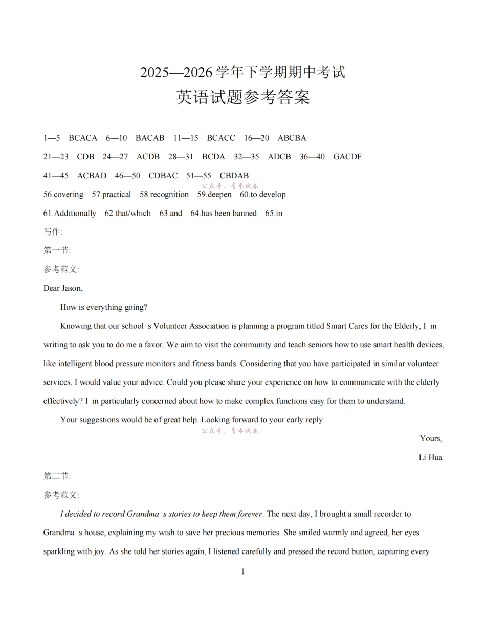 葫芦岛市县2026届高三下学期期中考试英语答案.pdf_第1页