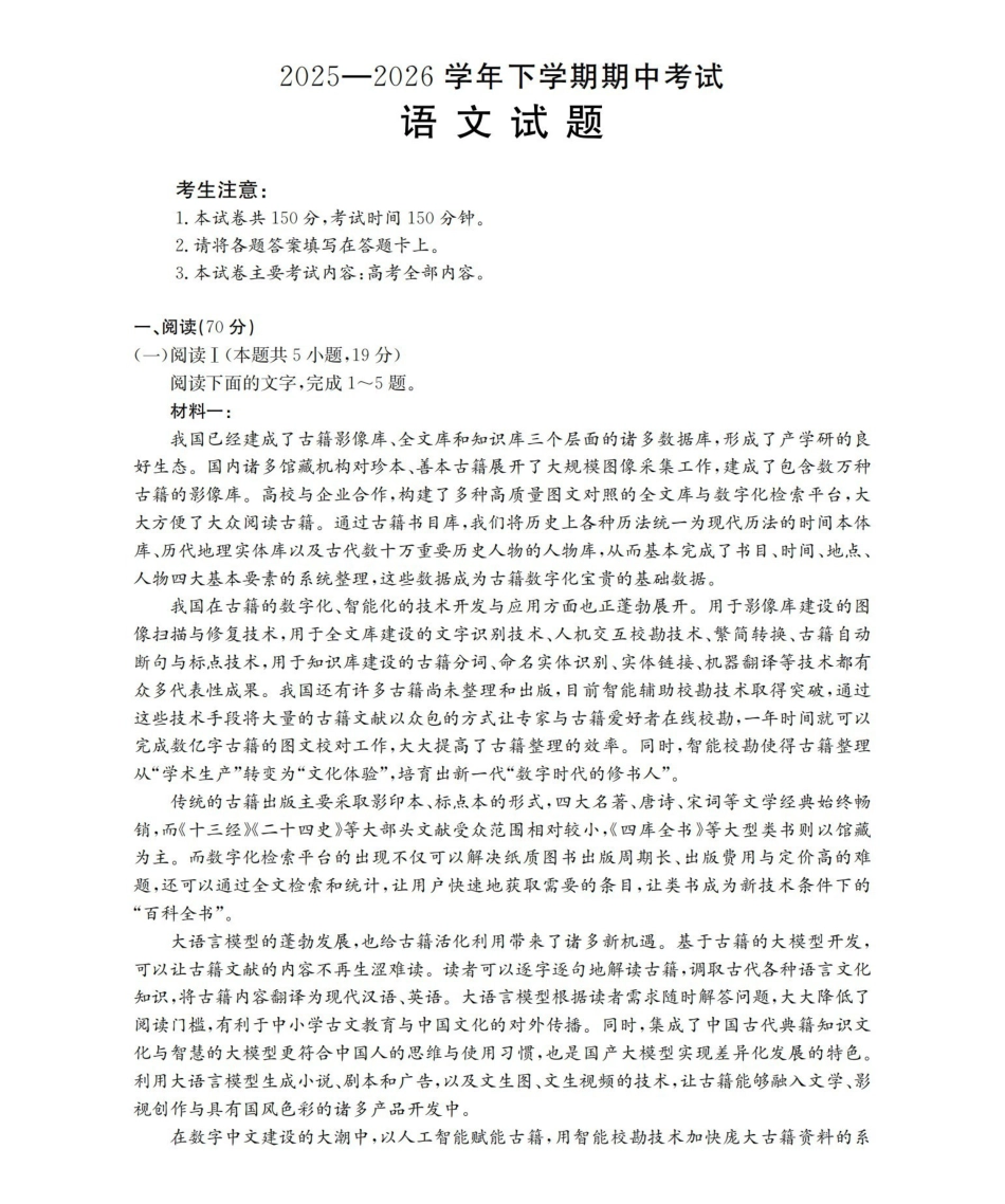 葫芦岛市县2026届高三下学期期中考试语文.pdf_第1页