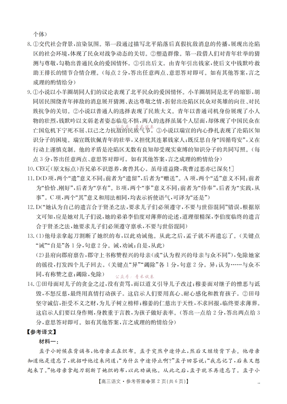 葫芦岛市县2026届高三下学期期中考试语文答案.pdf_第2页