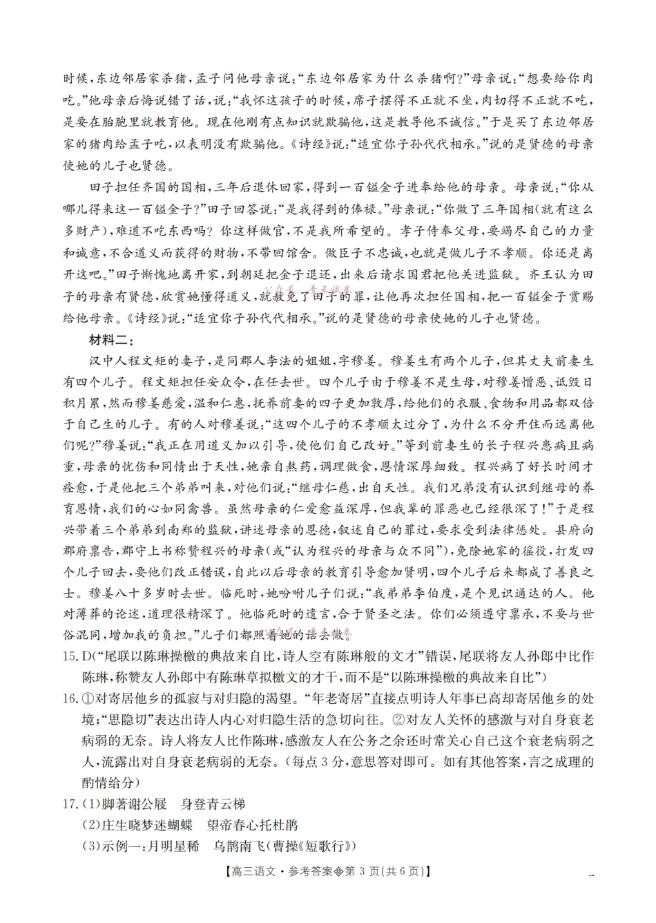葫芦岛市县2026届高三下学期期中考试语文答案.pdf_第3页