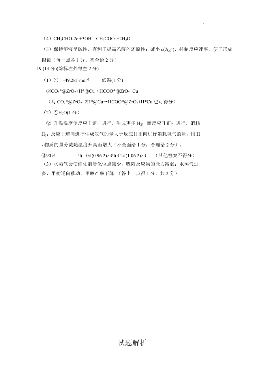 湖北2026届高三下学期4月调研化学答案.pdf_第2页