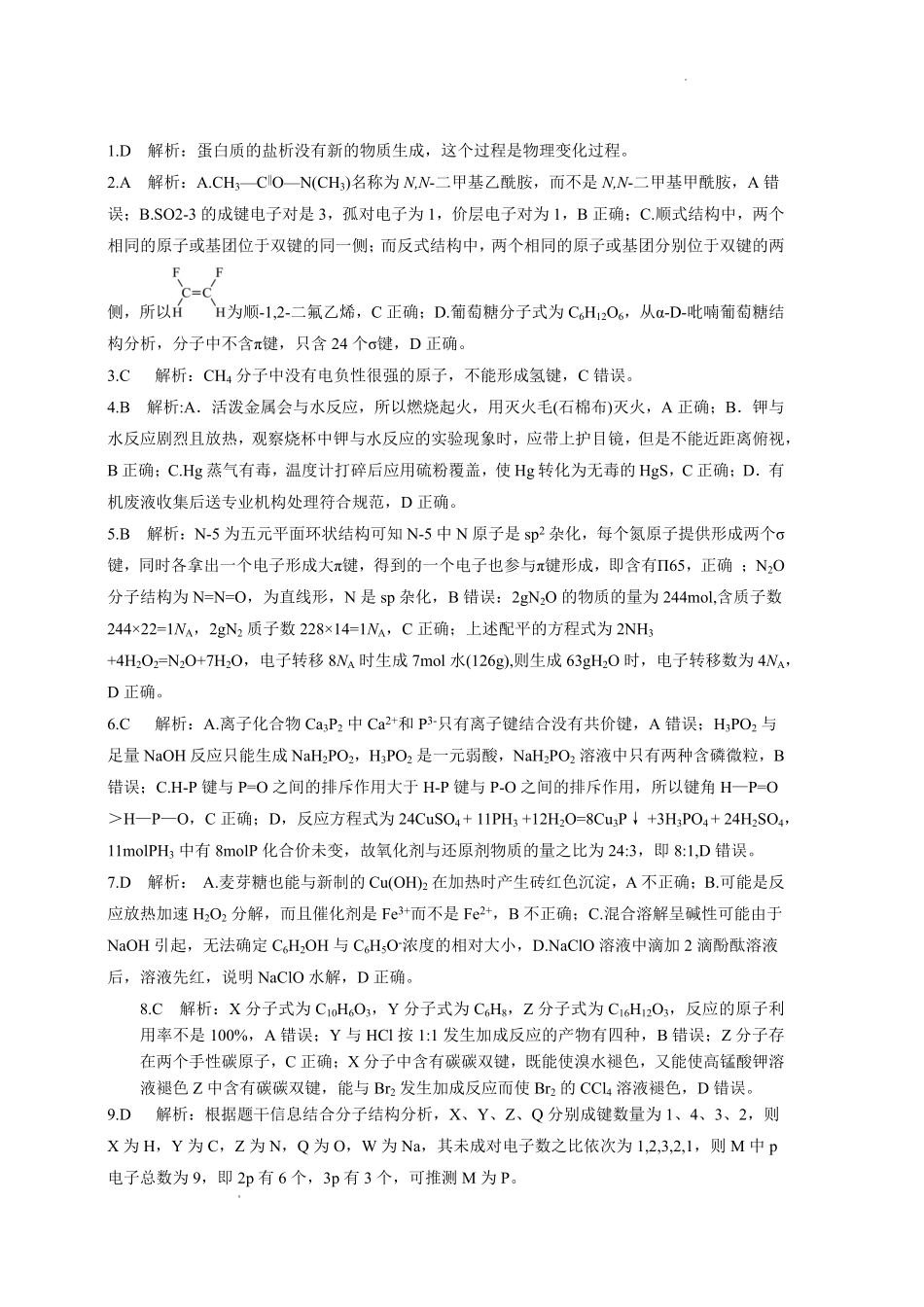 湖北2026届高三下学期4月调研化学答案.pdf_第3页