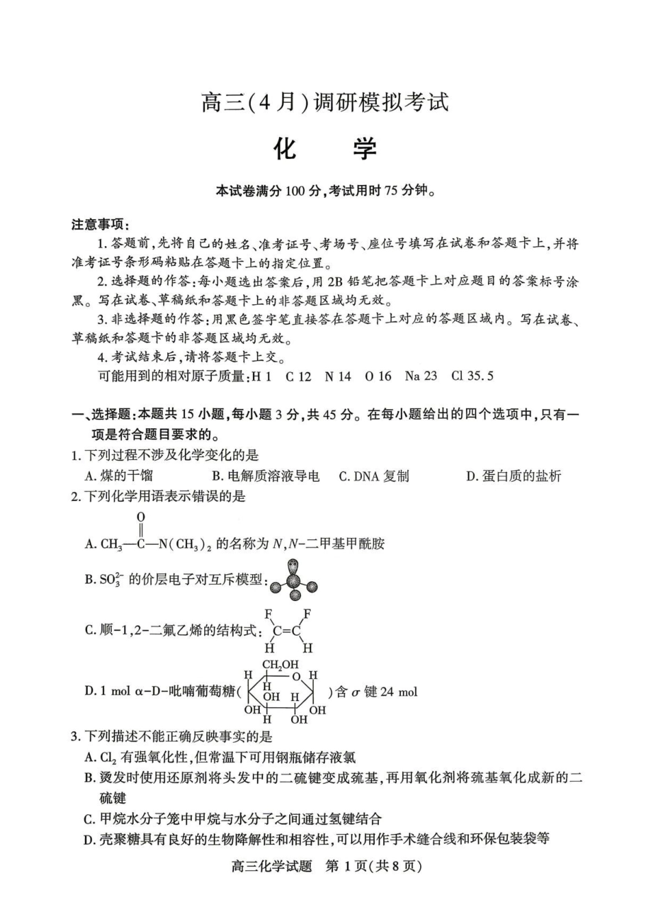 湖北2026届高三下学期4月调研化学试题.pdf_第1页