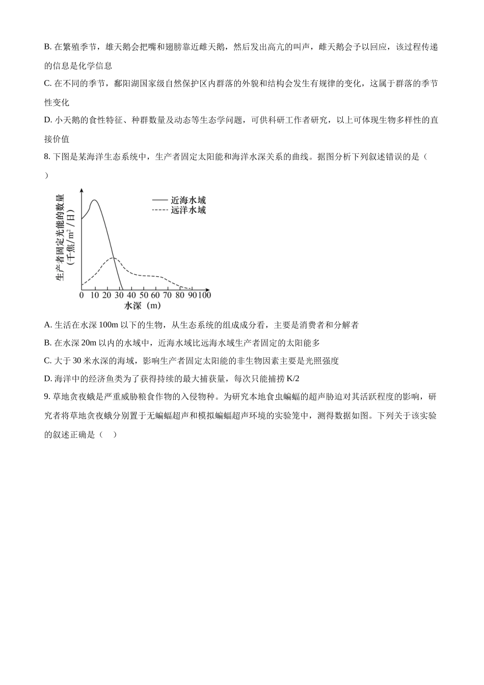 湖北武汉市5G联合体2025-2026学年高二下学期期中联考生物试题含答案_副本.docx_第3页