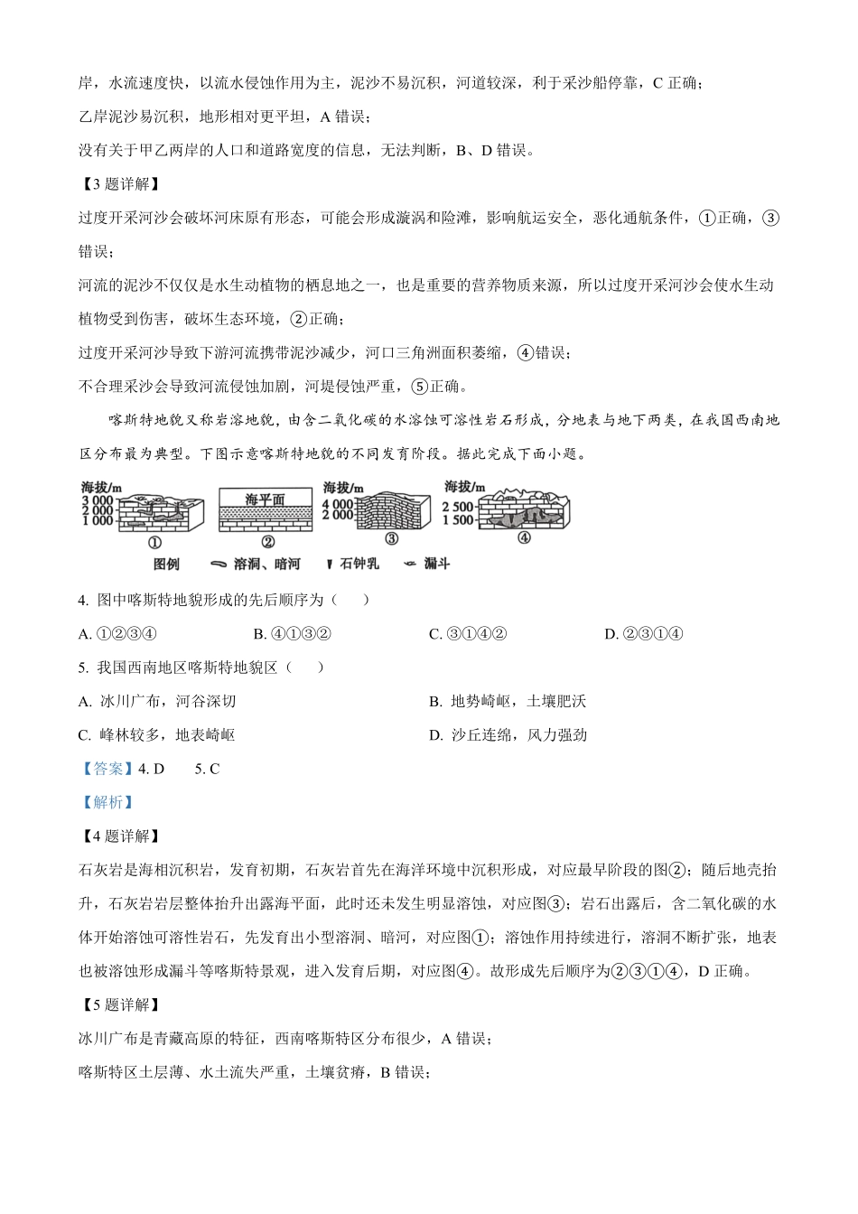 湖南长沙市雅礼中学2025-2026学年高一下学期期中考试地理试卷（解析版）.pdf_第2页