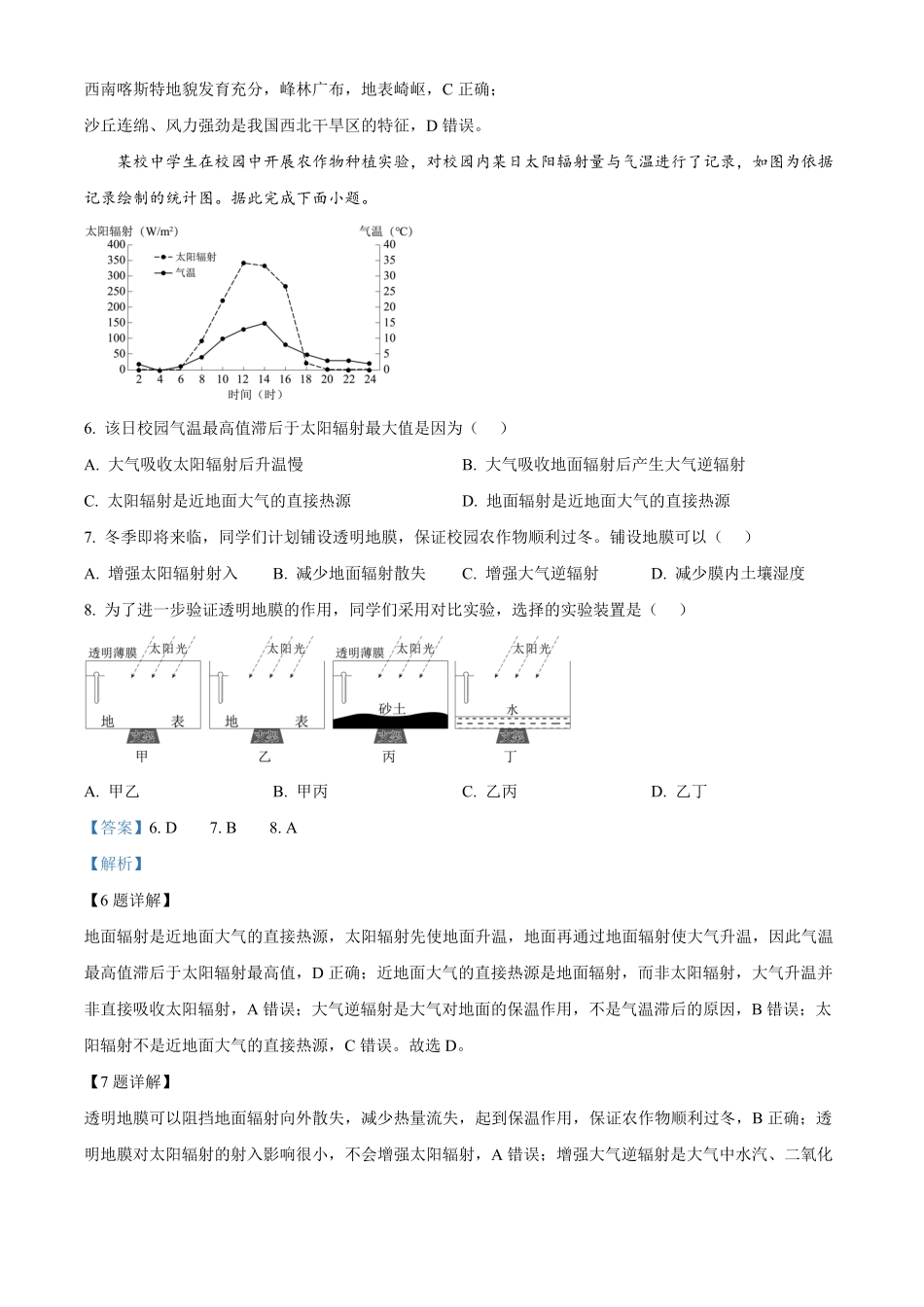 湖南长沙市雅礼中学2025-2026学年高一下学期期中考试地理试卷（解析版）.pdf_第3页