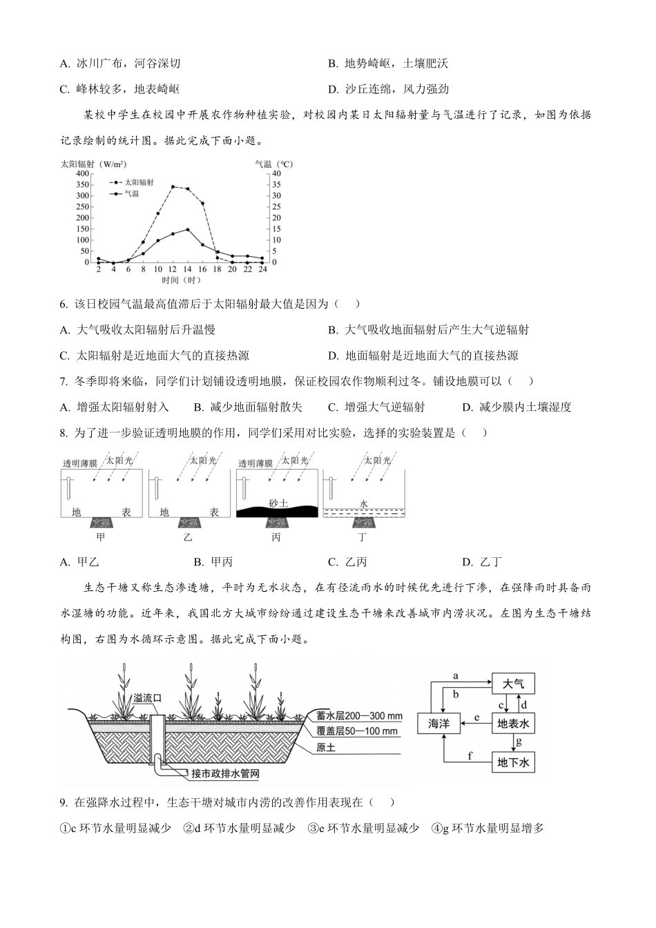 湖南长沙市雅礼中学2025-2026学年高一下学期期中考试地理试卷(原卷版).pdf_第2页