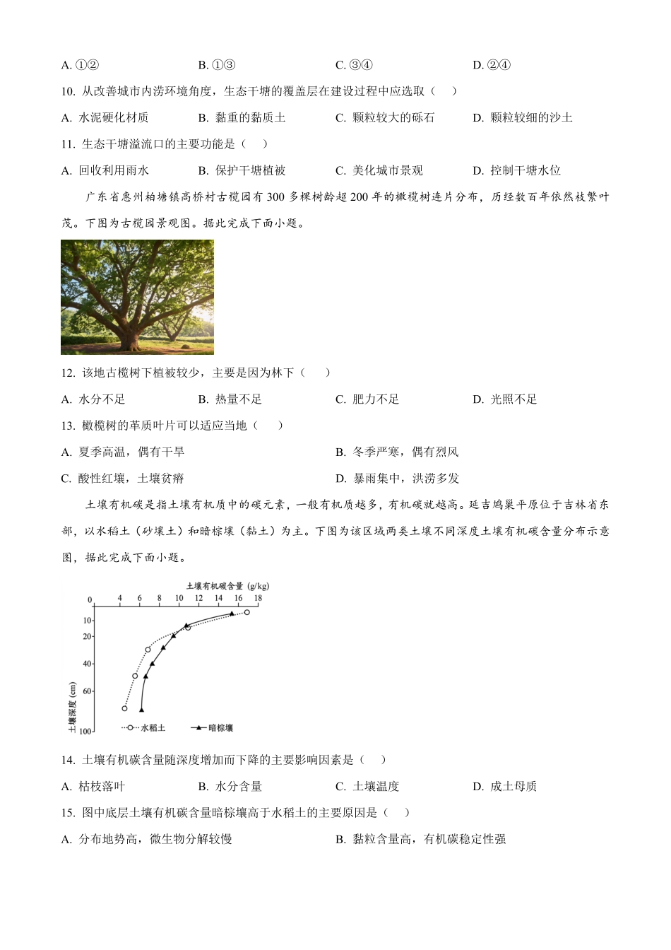 湖南长沙市雅礼中学2025-2026学年高一下学期期中考试地理试卷(原卷版).pdf_第3页
