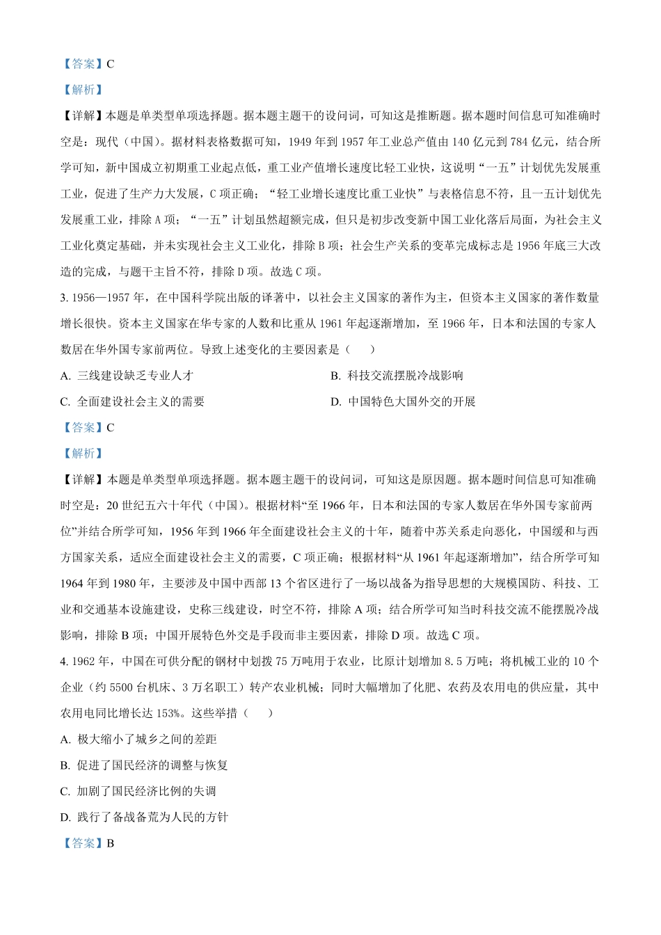 湖南长沙市雅礼中学2025-2026学年高一下学期期中考试历史试卷(解析版).pdf_第2页