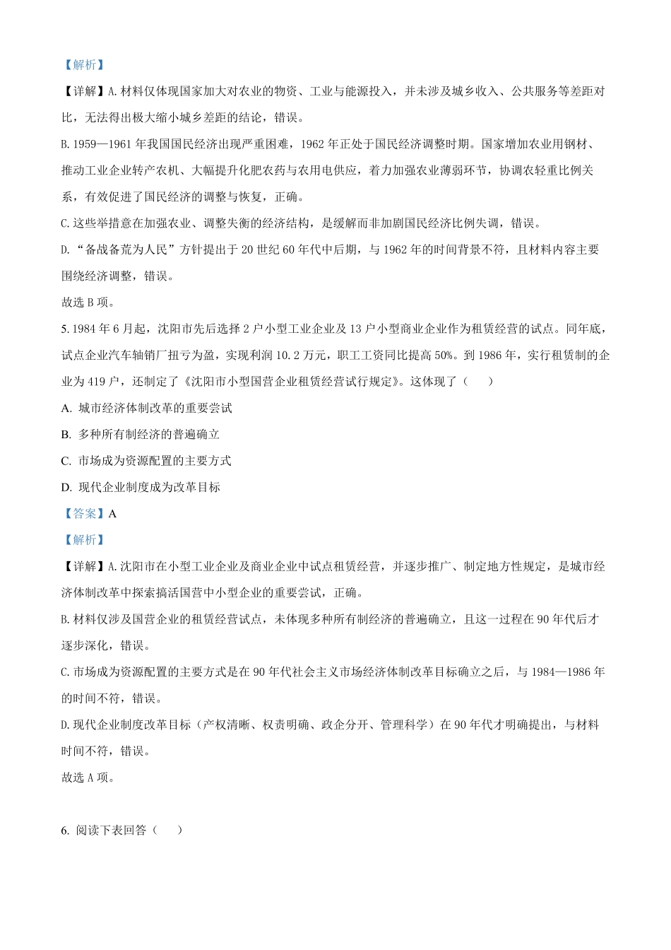 湖南长沙市雅礼中学2025-2026学年高一下学期期中考试历史试卷(解析版).pdf_第3页