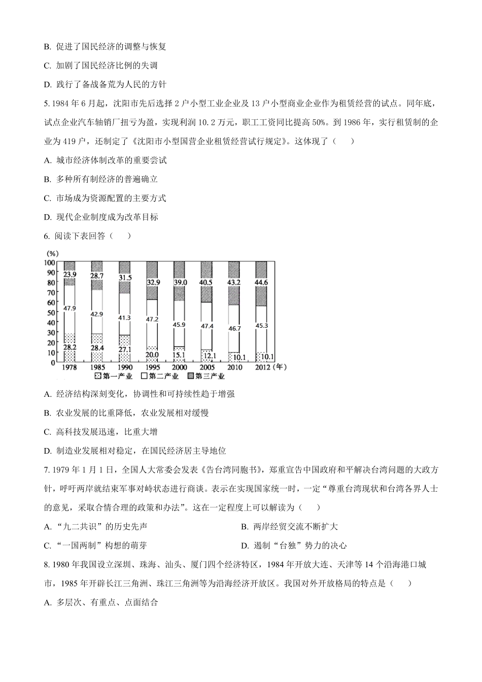 湖南长沙市雅礼中学2025-2026学年高一下学期期中考试历史试卷(原卷版).pdf_第2页
