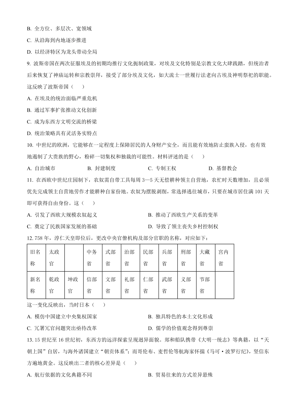 湖南长沙市雅礼中学2025-2026学年高一下学期期中考试历史试卷(原卷版).pdf_第3页