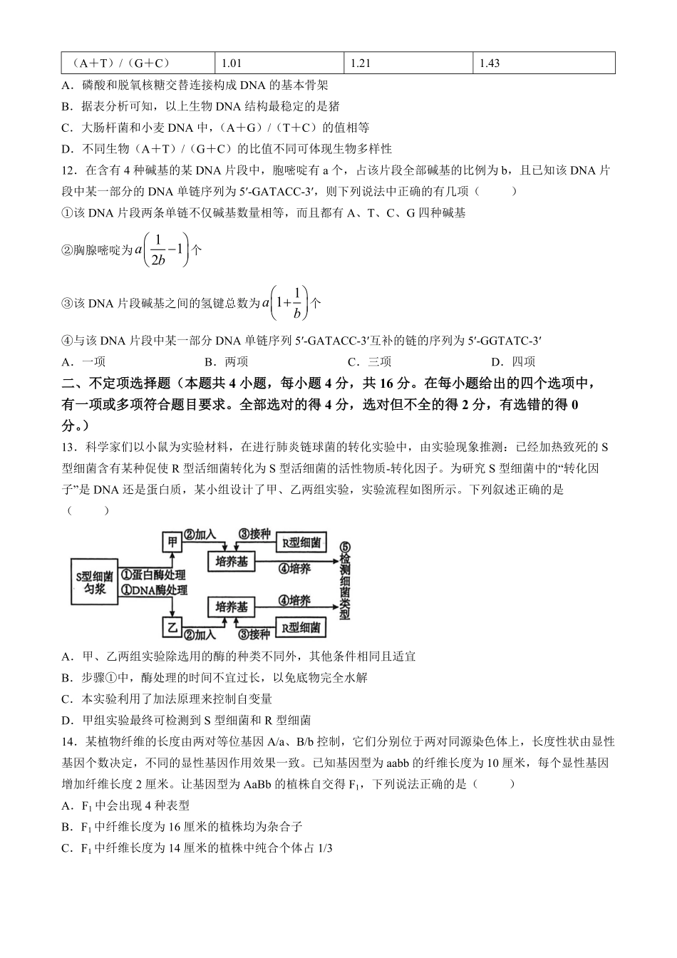 湖南长沙市雅礼中学2025-2026学年高一下学期期中考试生物试卷含解析.pdf_第3页