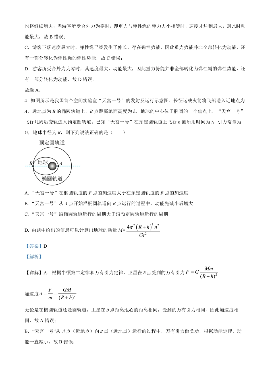 湖南长沙市雅礼中学2025-2026学年高一下学期期中考试物理试卷(解析版).pdf_第3页
