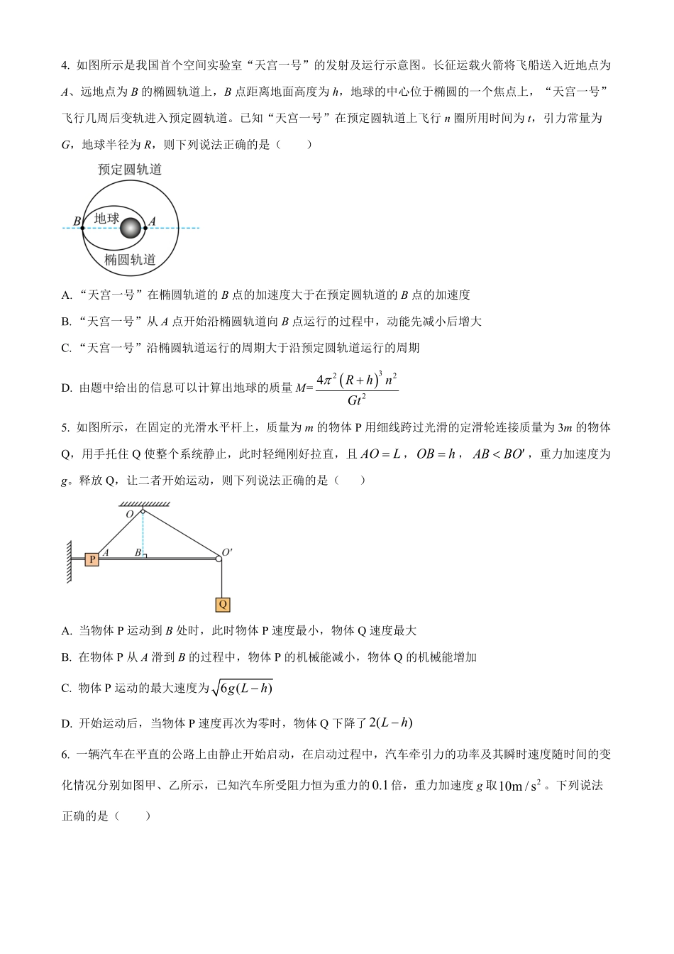 湖南长沙市雅礼中学2025-2026学年高一下学期期中考试物理试卷(原卷版).pdf_第2页