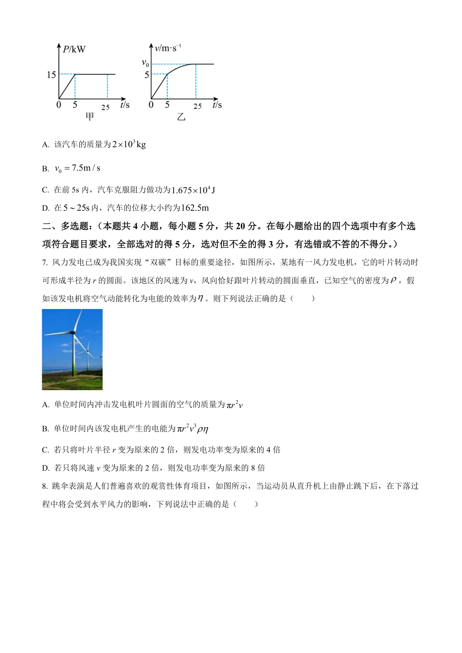 湖南长沙市雅礼中学2025-2026学年高一下学期期中考试物理试卷(原卷版).pdf_第3页