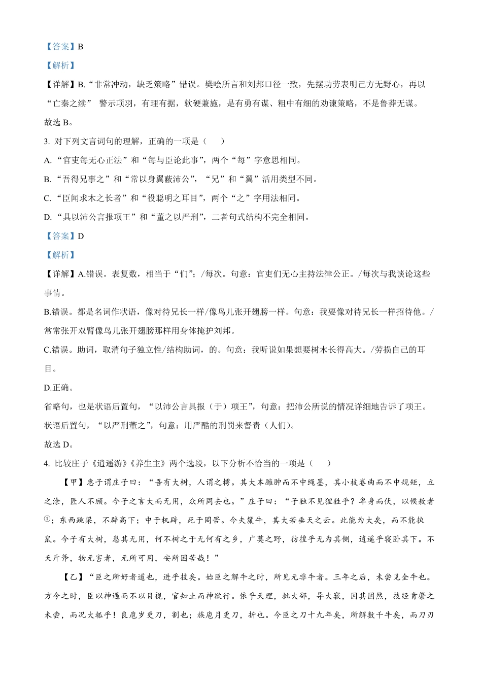 湖南长沙市雅礼中学2025-2026学年高一下学期期中考试语文试卷(解析版).pdf_第2页