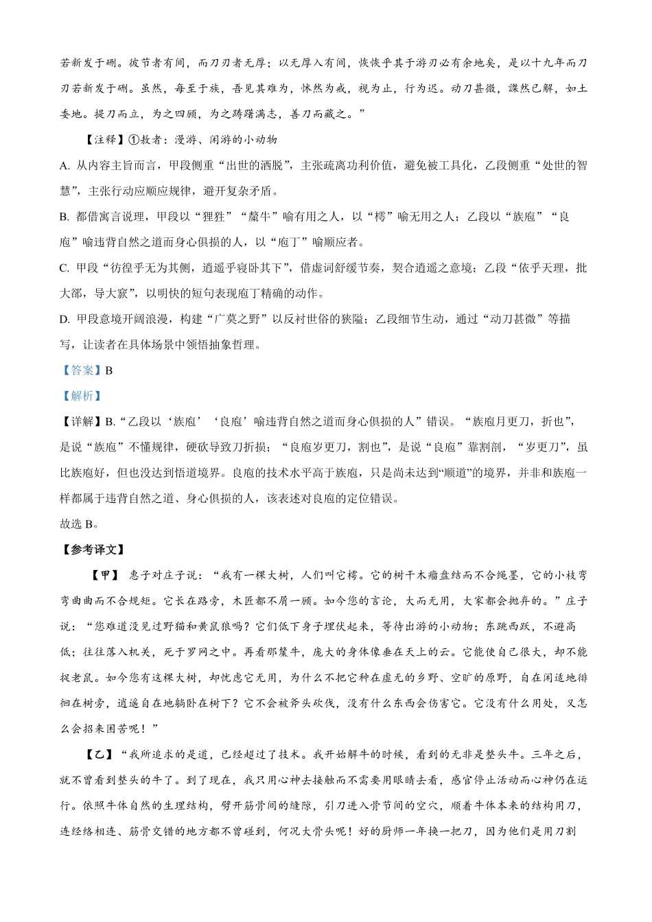 湖南长沙市雅礼中学2025-2026学年高一下学期期中考试语文试卷(解析版).pdf_第3页