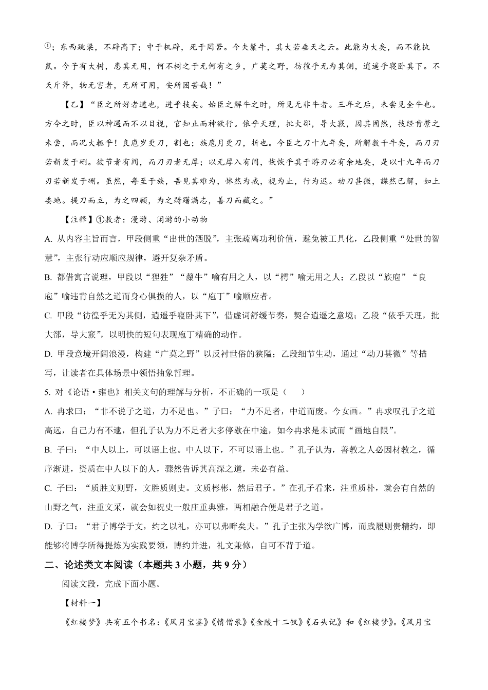 湖南长沙市雅礼中学2025-2026学年高一下学期期中考试语文试卷(原卷版).pdf_第2页