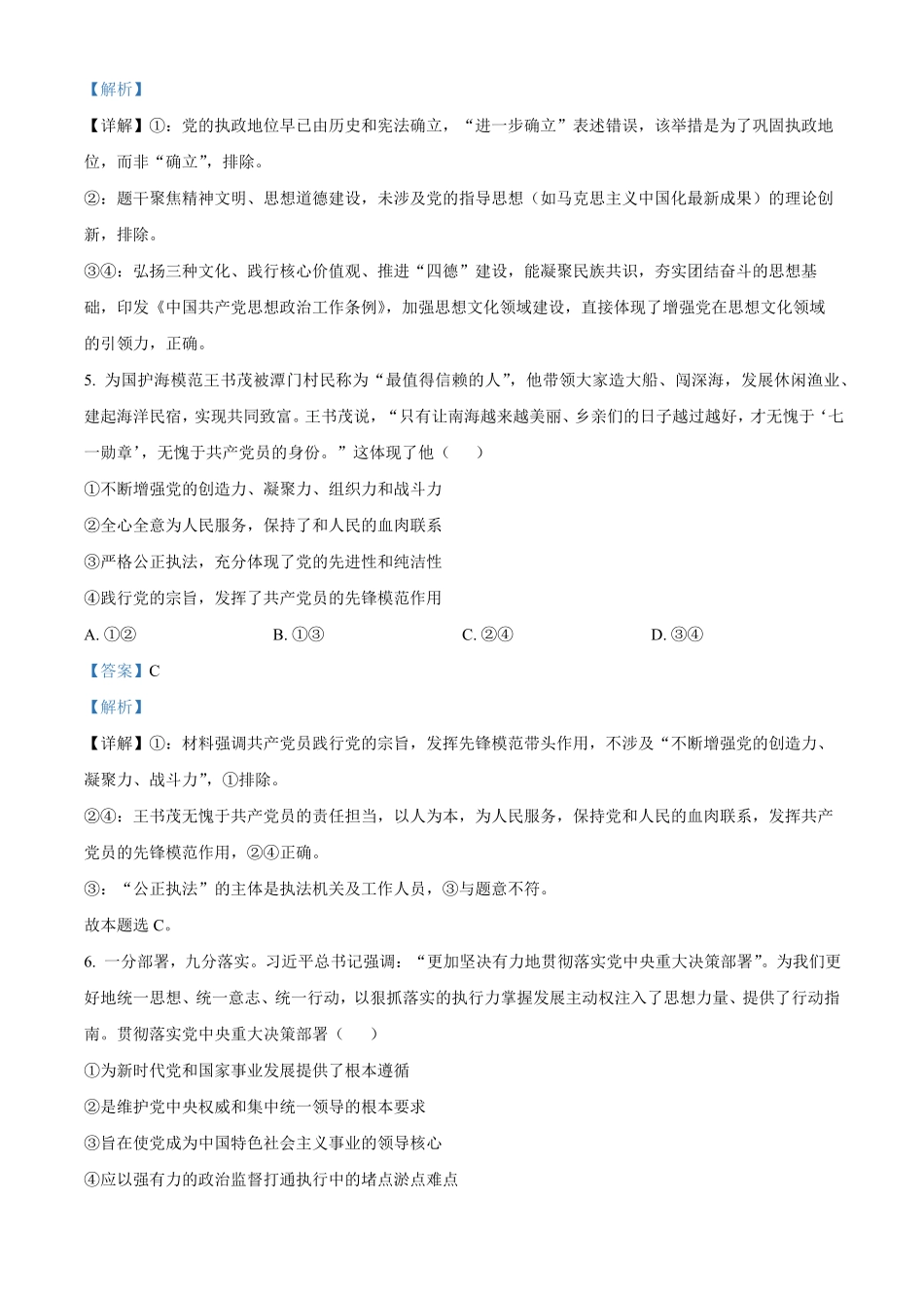 湖南长沙市雅礼中学2025-2026学年高一下学期期中考试政治试卷（解析版）.pdf_第3页