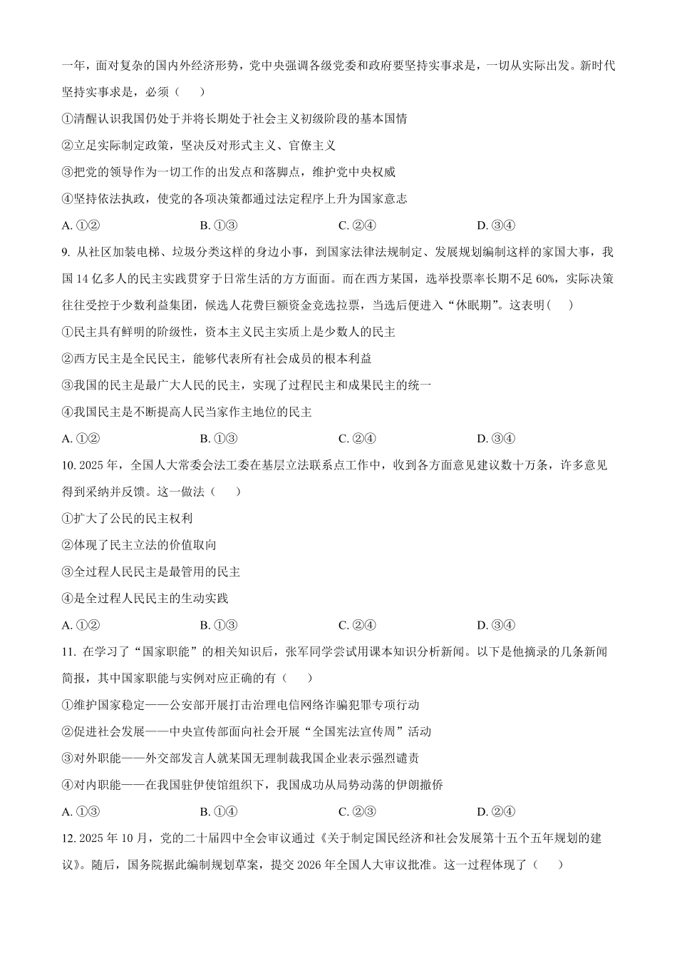湖南长沙市雅礼中学2025-2026学年高一下学期期中考试政治试卷(原卷版).pdf_第3页