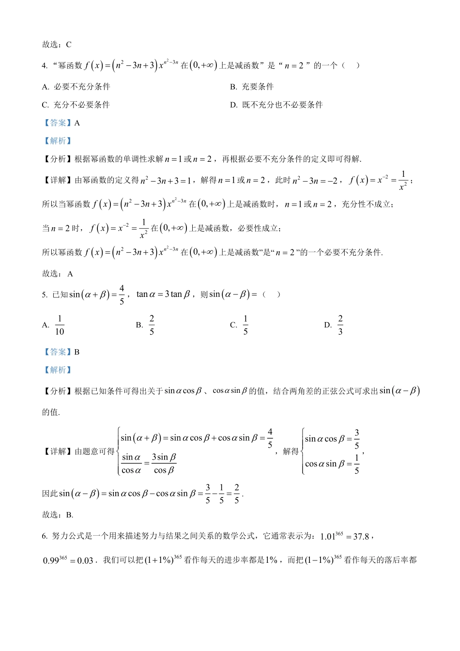 湖南长沙市雅礼中学2026年上学期期中考试试卷高一数学(解析版).pdf_第2页