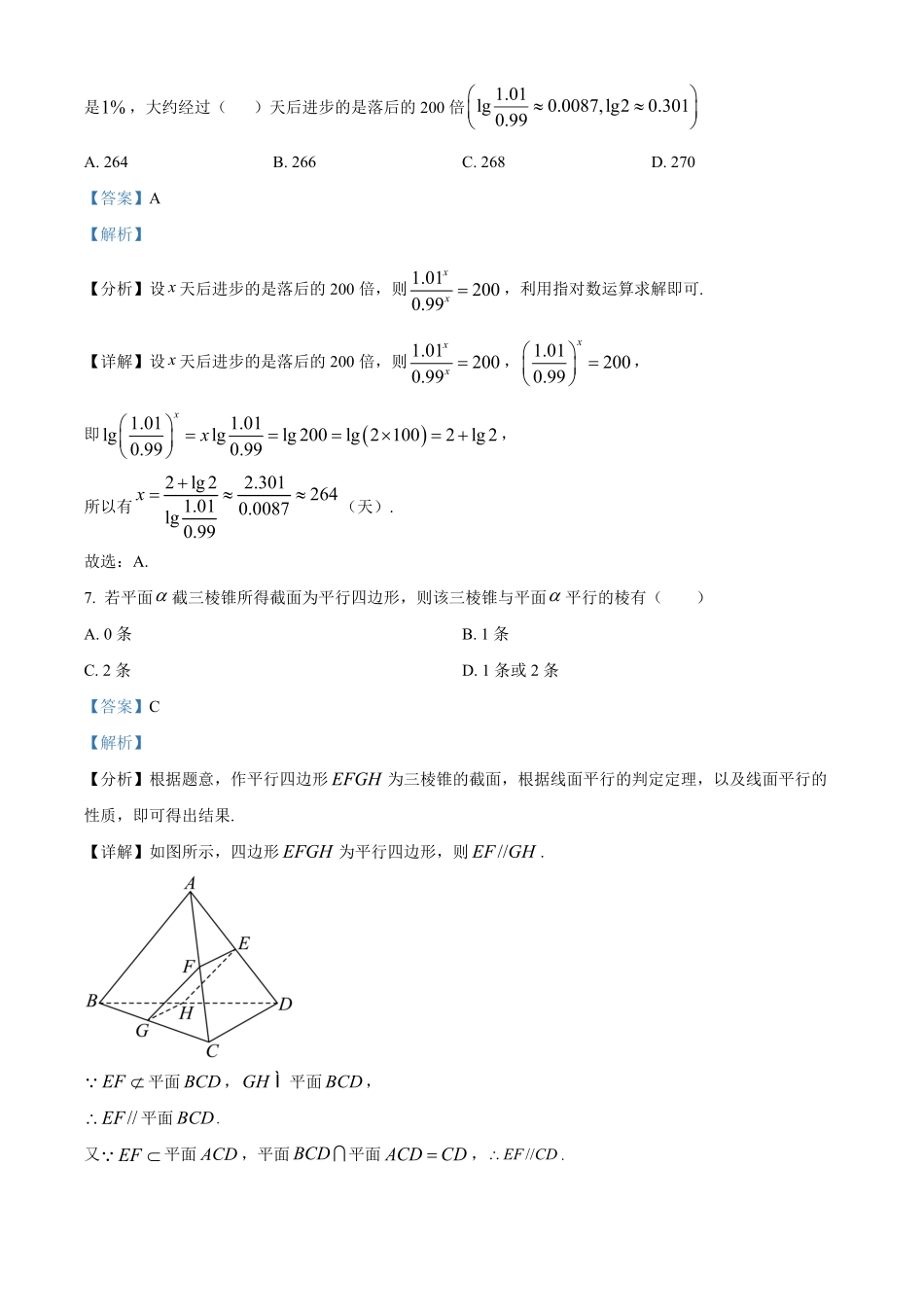 湖南长沙市雅礼中学2026年上学期期中考试试卷高一数学(解析版).pdf_第3页