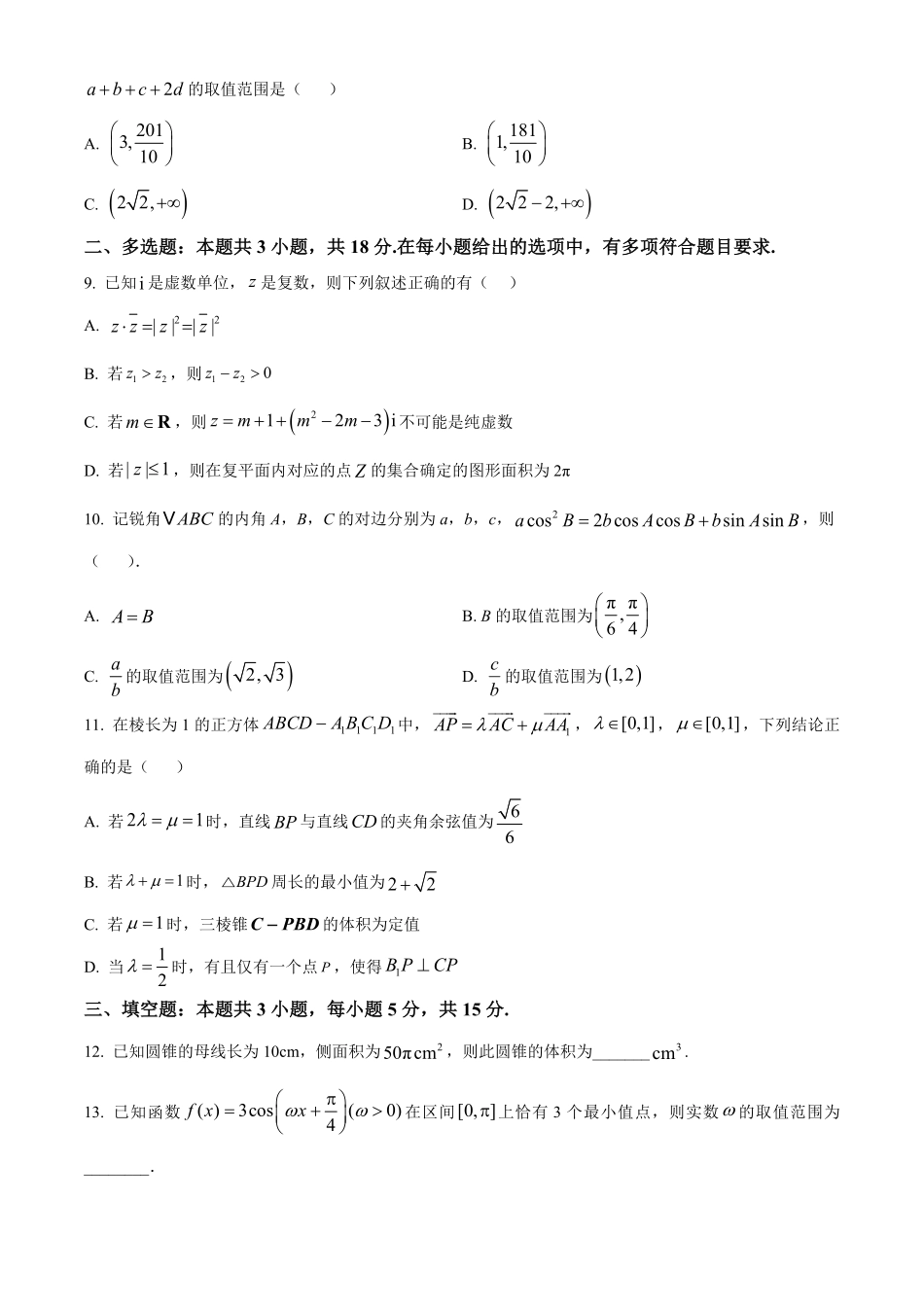 湖南长沙市雅礼中学2026年上学期期中考试试卷高一数学(原卷版).pdf_第2页