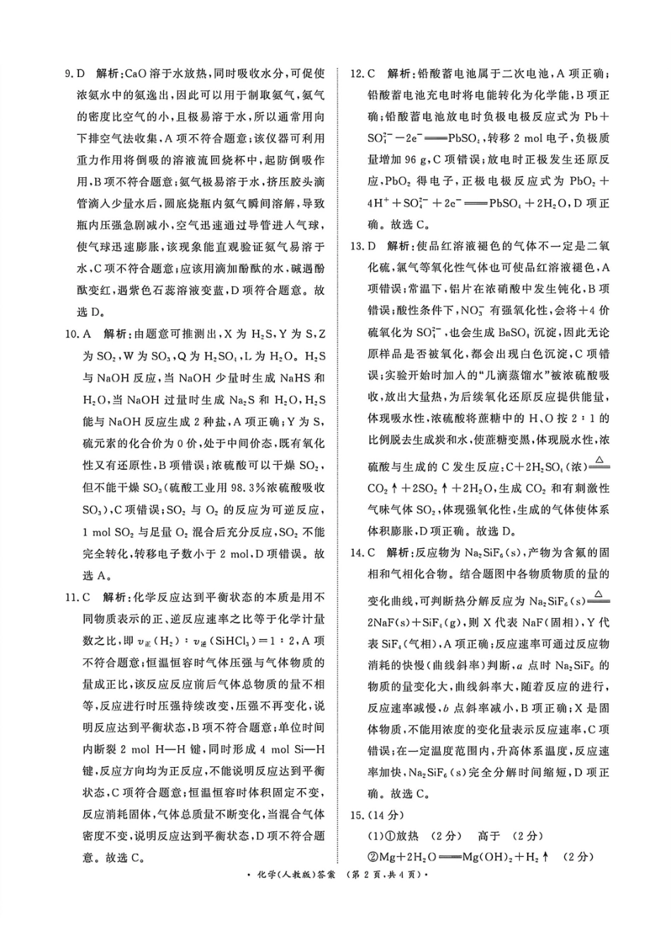 化学()参考答案.pdf_第2页