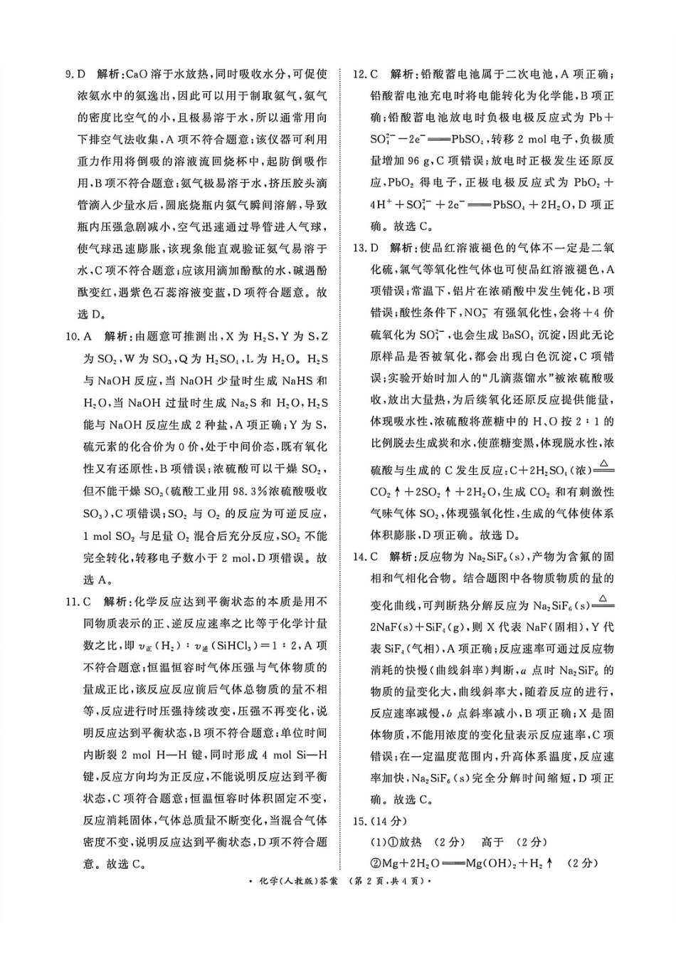 化学()答案河南青桐鸣(新乡市)普通高中2025-2026学年(下)高一年级期中考试(4.22-4.23).pdf_第2页