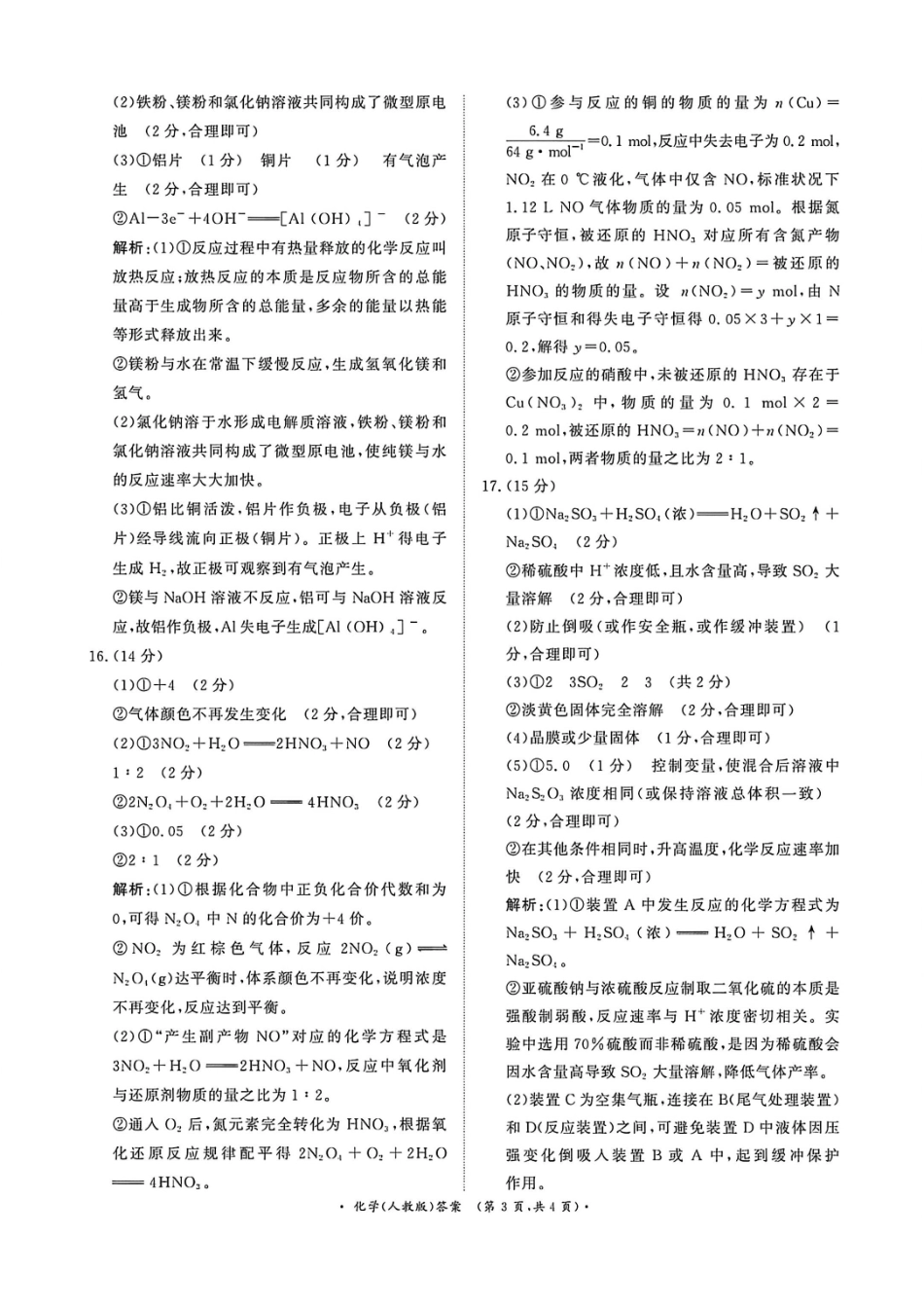 化学()答案河南青桐鸣(新乡市)普通高中2025-2026学年(下)高一年级期中考试(4.22-4.23).pdf_第3页