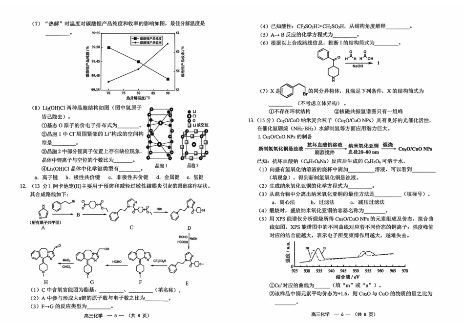 化学()福建福州市2025-2026学年福州市高三年级五月质量检测(福州高三三检)(5.9-5.11).pdf_第3页