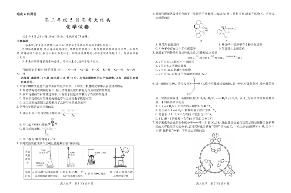 化学()广东、江西稳派智慧上进联考2026年高三年级5月高考大练兵(5.7-5.8).pdf_第1页