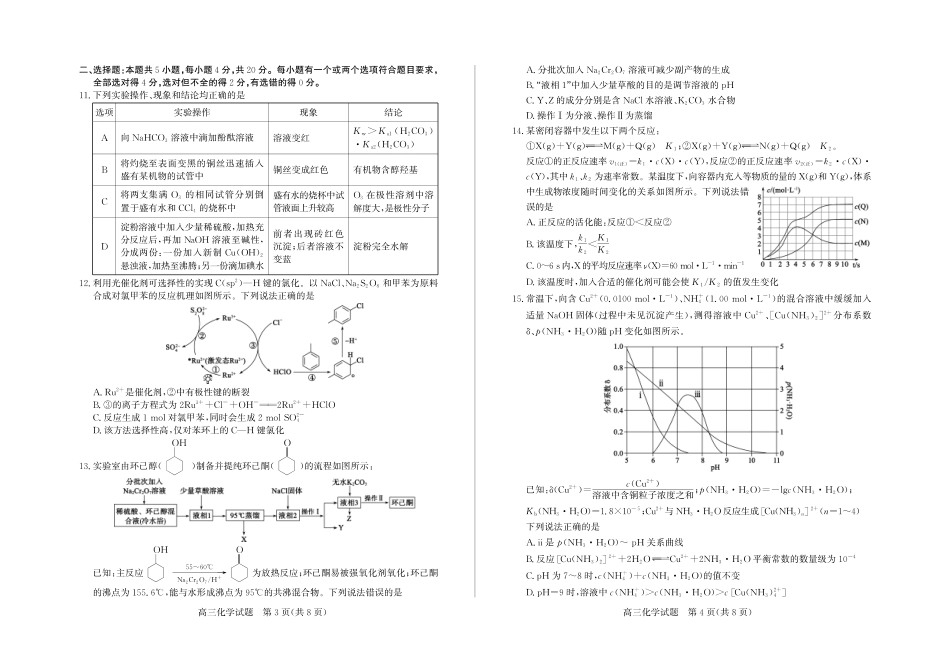 化学()山东枣庄市2026届高三你模拟考试(枣庄高三三调)(5.7-5.9).pdf_第2页