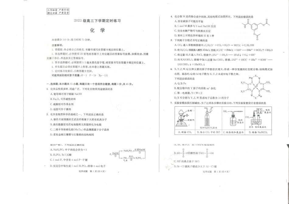 化学()四川成都市2023级(2026)届高三年级下学期定时练习(成都三诊)(4.27-4.29).pdf_第1页