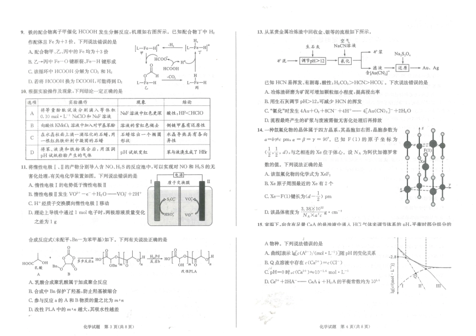 化学()四川成都市2023级(2026)届高三年级下学期定时练习(成都三诊)(4.27-4.29).pdf_第2页