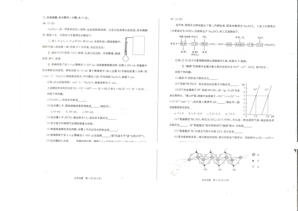 化学()四川成都市2023级(2026)届高三年级下学期定时练习(成都三诊)(4.27-4.29).pdf_第3页